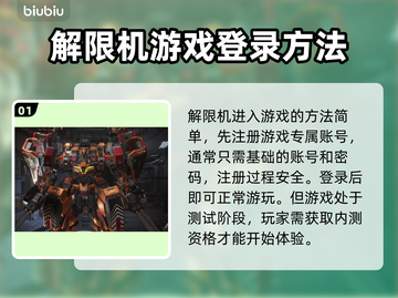 解限机游戏🔥超全玩法内容分享，速来🎉截图2