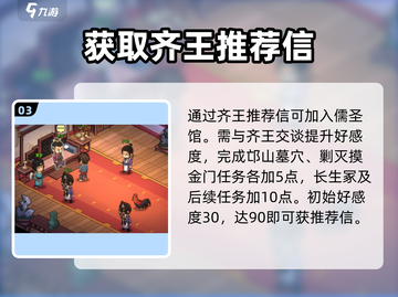 大侠立志传🔥超详细儒圣馆加入攻略✨截图4