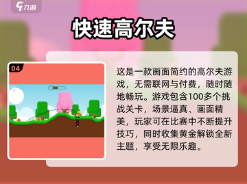 2025超🔥高尔夫手游推荐，耐玩到停不下来！⛳截图5