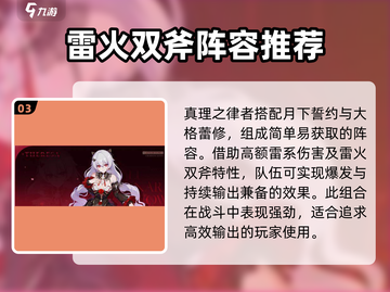 崩坏3第二部🔥T0队伍排行与搭配推荐！🚀截图4
