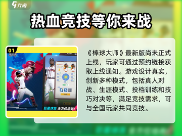 🔥棒球大师上线时间揭秘，速来围观🎮截图2