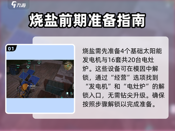 七日世界🔥烧盐技巧大公开！轻松上手💯截图2