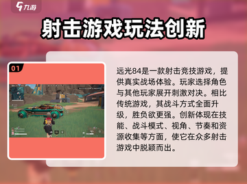 远光84🔥：揭秘超神游戏🎉截图2