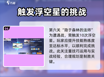 星之破晓命定的誓约通关秘籍💥100%过关技巧🎉截图7