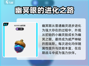 洛克王国手游幽冥眼🔥超强技能一击制胜！截图3