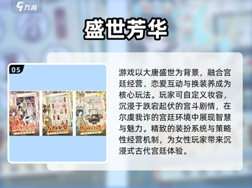 🔥2025免费宫廷经营游戏大合集👑截图6