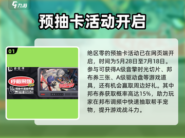 绝区零🔥预抽卡活动在哪？超全分享来啦！截图2