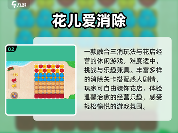 👵🎮2024老人必玩经典游戏TOP榜截图3