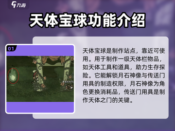饥荒联机版🔥天体宝球超详细解析💎截图2