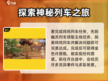 无限暖暖鸣鸣列车🔥攻略全解析！💎截图2