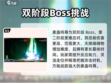 苍翼混沌效应🔥素盏鸣尊打法攻略✨截图4