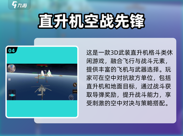 🚁2025经典街机手游大合集！直升飞机迷必玩🔥截图5