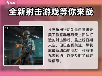 三角洲行动🔥正式上线！游戏党冲鸭🎮截图2