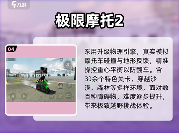 🏍双人飙车太上头！2025最火摩托手游TOP榜🔥截图5