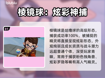 洛克王国🔥棱镜球彩蛋曝光！截图2