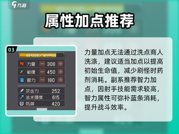 元气骑士前传：射手加点秘籍💥，这样玩才最6！截图4