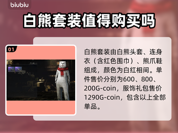 绝地求生：北极熊套装价格大曝光！💥🔥截图2