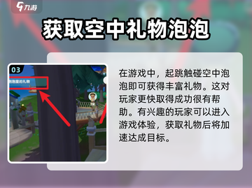 心动小镇🔥泡泡礼盒获取方法💎截图4