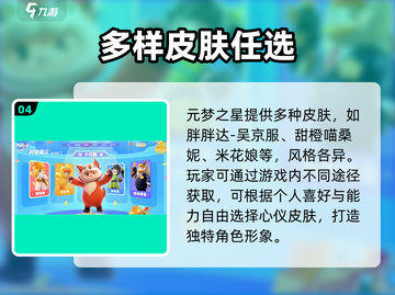 元梦之星大乔皮肤免费领！🔥截图5