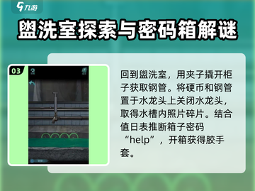 诡楼回魂第三章🔥详细攻略步骤💡截图4