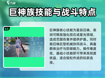诛仙2手游🔥巨神族种族定位分析来了！✨截图4