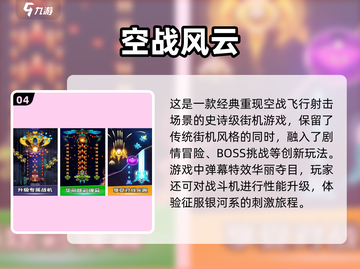 ✈五款战斗机手游推荐，开启热血空战之旅！截图5
