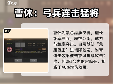 三国志战棋版🔥曹休属性技能全面解析！✨截图2