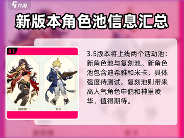 原神3.5版本更新💥内容抢先看！✨截图2