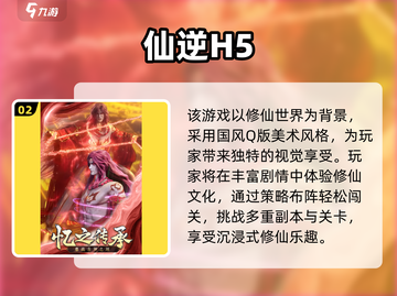 🔥2025最火仙侠手游榜单出炉！🎮✨截图3