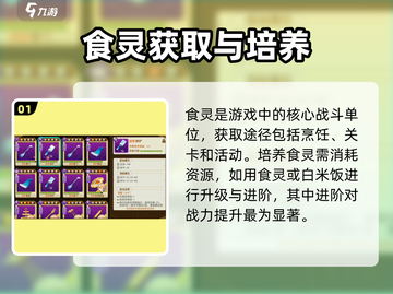🔥《料理次元》稀有资源获取全攻略！✨截图2