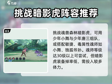斗罗大陆：逆转时空暗影虎🔥获取全攻略！截图4