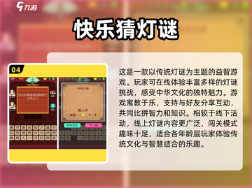 2024🔥超耐玩猜谜游戏下载秘籍🎉截图5