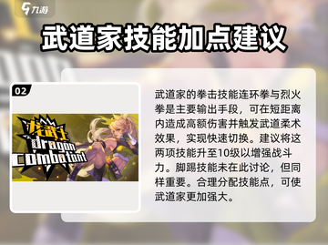 勇士与冒险🔥武道家加点技能全攻略💡截图3