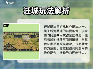 三国谋定天下🔥迁城玩法大揭秘！轻松上手制霸全服截图2