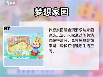 梦想家园🔥治愈系装修神作！🏡截图2