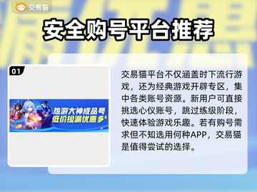 🔥王者荣耀账号交易哪款软件最靠谱？👇截图2