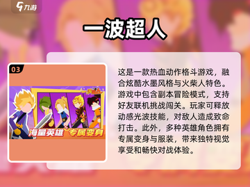 2024超人游戏大起底💥，玩到停不下来！截图4