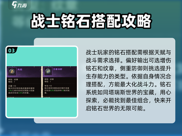 塔瑞斯世界🔥铭石选择终极攻略🌟截图4