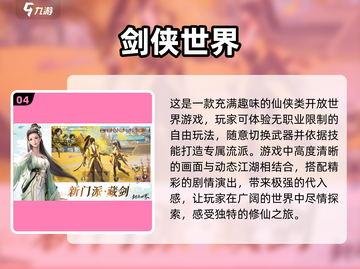 🔥2025必玩仙侠手游排行🌟哪款让你心动？截图5