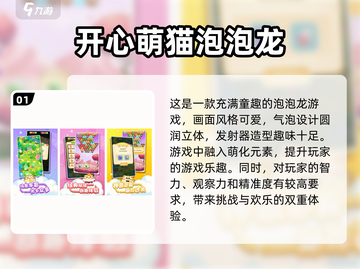 2024最受欢迎泡泡龙游戏🔥排行下载🔗截图2