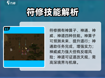 了不起的修仙模拟器🔥符修功法大全与终极攻略来了！截图4