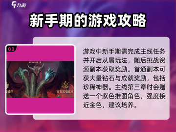 龙息神寂🔥新手必看！极速上手攻略🎉截图4