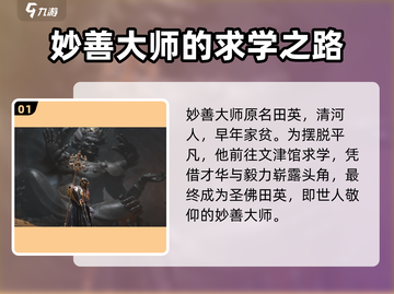 燕云十六声🔥妙善剧情揭秘，背景故事太上头了！截图2
