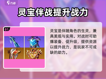 星之破晓孙悟空中期灵宝搭配🔥超详细解析来啦！截图2
