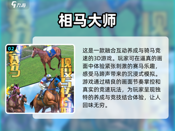 🚨2024必玩！超有趣跑马手游大全💡截图3