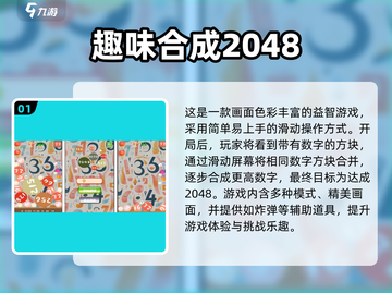 🔥2025最火2048手游排行🎮免费畅玩合集💥截图2