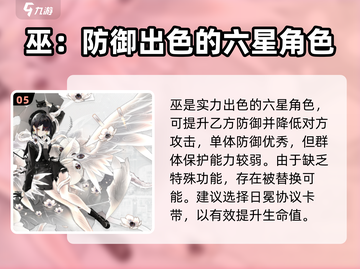 新月同行🔥六星角色精选攻略✨截图6