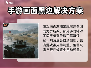 三角洲行动🔥黑边问题解决方法大公开！截图2