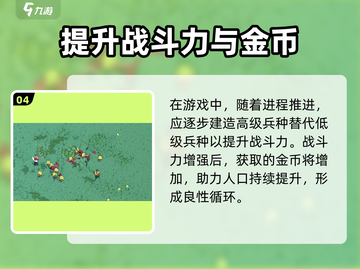 攻城模拟器🔥人数增加方法大揭秘！游戏技巧⚡必备截图5