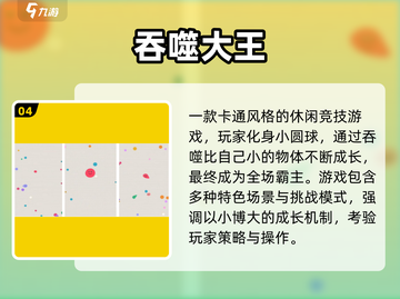 🔥2025超爽吞噬手游推荐！大肚子吃不停💥截图5